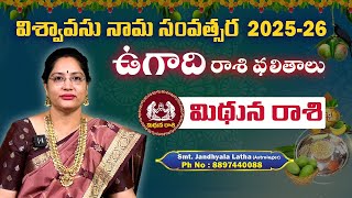 Ugadi Rasi Phalalu  2025 | మిథున రాశి ఉగాది రాశి ఫలాలు| 2025 Ugadi Mithuna rasi  | Gemini Horoscope