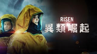 異類崛起 Risen | 預告片 | 行動電影院 SmartCinema