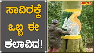 ಸಾವಿರಕ್ಕೆ ಒಬ್ಬ ಈ ಕಲಾವಿದ!