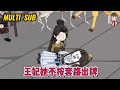 💕古装动画【王妃她不按套路出牌】我靠摆烂拯救全京城！ 我靠忽悠称霸全天下！#蔓蔓动画