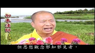 法王講堂- 念佛百箴第25集修正