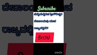 Important current affairs in Kannada#important short notes for PDO PC Kas KPSC PSI exam