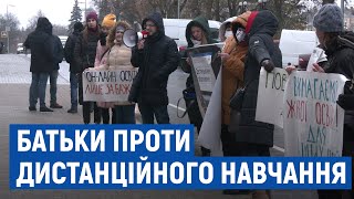 У Чернігові батьки школярів вчетверте протестували проти дистанційної форми навчання