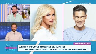 «Παγώνουν» οι βραδινές εκπομπές του Δημήτρη Ουγγαρέζου και της Μαρίας Μπεκατώρου | OPEN TV