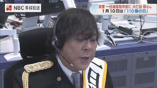 「ファイヤー！」プロレスラー大仁田厚さんが長崎県警1日通信司令官に　110番の日PR