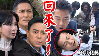 天道│EP210預告 信賢因禍得福恢復記憶開口叫小宇！開陽初登場惠娟朝遠遇舊識皮皮挫 Fight For Justice│ Vidol.tv