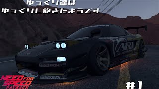 【ゆっくり実況】ゆっくり達はゆっくりし飽きたようです#1　Need for Speed Payback