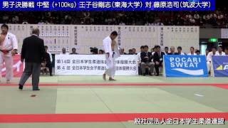 2012全日本学生柔道体重別団体優勝大会 男子決勝戦 中堅