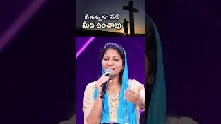 నీ నమ్మకం వేటి మీద ఉంది short msg by Sis Blessie Wesley #rachelgodina #blessiewesly