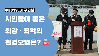 [2019 지구의날] \