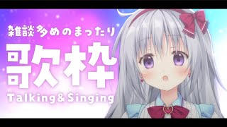 【歌枠】初見さんも大歓迎✨まったりおしゃべり＆お歌🎶【#パレプロ #香鳴ハノン】