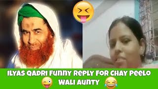 ilyas qadri Angry On Chay peelo Wali  Aunty Memes | ilyas Qadri Funny Meme