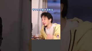 ※Q.「牛丼屋の紅ショウガをごっそり持って帰る奴、非常識だろ？」【ひろゆき１．２倍速#Shorts】