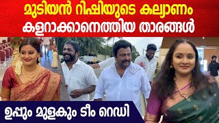 Uppum Mulakum Cast at Mudiyan Rishi Wedding: മുടിയന്റെ കല്യാണത്തിന് ഉപ്പും മുളകും താരങ്ങളെത്തി