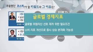 [MTN 자문단] 글로벌 · 국내 금융 시장 전망