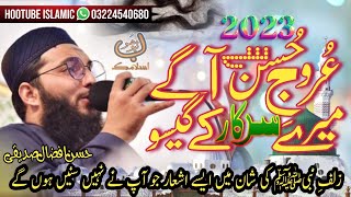 Mere Sarkar K Gesu || Hafiz Hassan Afzal Siddique New Naat 2023