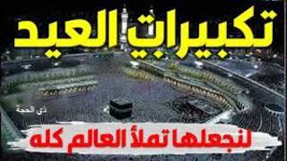 تكبيرات النصر الجمغة 10رجب  /١٤٤٦ 10/١/٢٠٢#youtube  #لا_اله_الا_الله #القرآن_الكريم