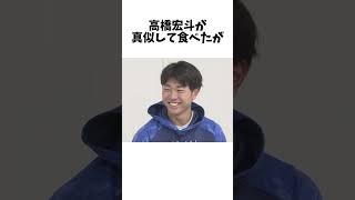 大谷翔平の食事に関する雑学(ohtani shohei trivia) #大谷翔平 #大谷 #ohtani  #ohtanishohei #豆知識 #野球 #高橋宏斗 ＃近藤健介 #食べ物