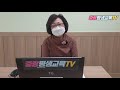 중랑평생교육tv 재밌는 영어 2ㅣ 코로나시대ㅣ 관련용어