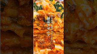 Lasagna | 『ラザニア』