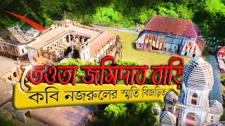 Teota Zamider Bari || তেওতা জমিদার বাড়ি || Manikganj Bangladesh