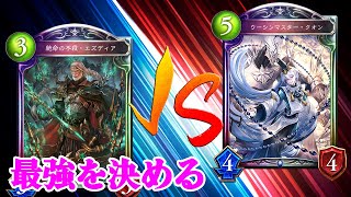 【シャドウバース】絶傑戦争 クオンVSエズディア