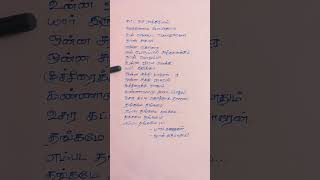 Thangame Thangame song lyrics |paava kadhaigal | Justin prabhakar|Kalidas Jayaram |shan karuppusamy