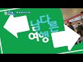 달라서 간다 ep.03 스릴만점 또 다른 여행 메이트와의 기대 가득 전주여행