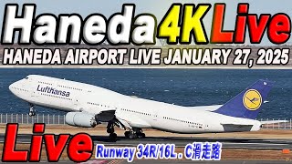 🔵 Live 羽田空港ライブ Haneda Airport Live January 27, 2025 生中継 2025年1月27日 羽田空港ライブカメラ