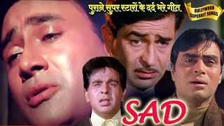 पुराने सुपर स्टारों के दर्द भरे गीत Vol - 2 | Bollywood Sad Popular Hindi Songs