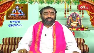 కార్తీక మాస వారాధిపతులు  | Karthika Vaibhavam by Brahmasri Samavedam Shanmukha Sarma | Bhakthi TV