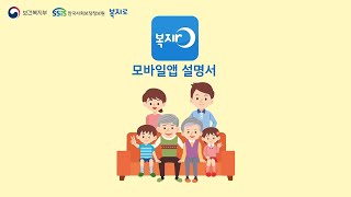 복지로 모바일앱 설명서(Full)