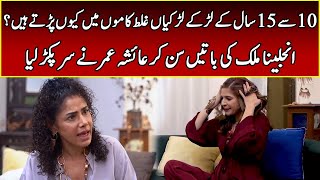 Angeline Malik's MOST Alarming Warning Yet | Speak Easy Ayesha Omar l 365 News | EK2W