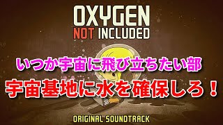 【宇宙都市開発】【OxygenNotIncluded】【日本語版】実況プレイ【シュミレーションゲーム】【サバイバル】【新作】【攻略】 ゲームズgames狼おおかみ【ゲーム実況】#285