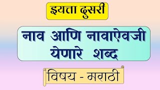 न व आण न व ऐवज य ण र शब द इयत त द सर मर ठ प न न ३८