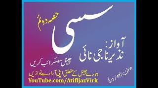 Sassi Naji Nai || Part-II || Sufi Azmat
