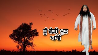 Tu Chetti Mud Aanve Maiya | ਤੂੰ ਛੇਤੀ ਮੁੜ ਆਵੇਂ ਮਾਇਆ | DJJS Bhajan | [Punjabi] #punjabibhajan