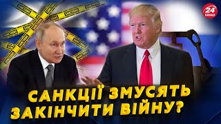 ⚡ У ТРАМПА готують САНКЦІЇ проти РФ: натиснуть на Кремль? Стармер ЖОРСТКО пройшовся по Путіну