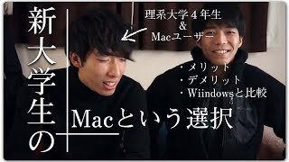 【大学パソコン】大学4年間MacBookで過ごしてわかったこと。