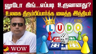 `லூடோ கிங்’கின் அபார வளர்ச்சி!’ - யார் இந்த விகாஷ் ஜெய்ஸ்வால்? | Ludo King| Vikash