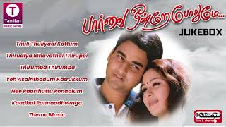 Paarvai Ondre Podhume Tamil Movie Songs | Bharani | 2001