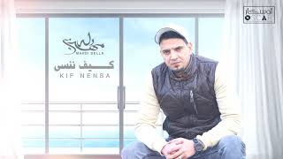 Mahdi Della - Kif Nensa   مهدي دله - كيف ننســــــى