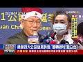 疫情下台北照跨年 登上cnn報導【重點新聞】 20211226