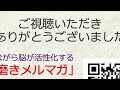 【3分脳磨き】awe体験で人生の見方が変わる（20230408）