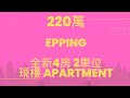 性價比極高 既Epping 全新4房 2車位 Split level Penthouse | Openroom Sydney