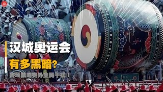 赛场黑哨赛外全民干扰，1988年的汉城奥运会，究竟有多黑暗？