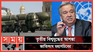 কতটা ভয়াবহ সারমাত? | International News Analysis | Russian Missile | UN | Somoy Analysis