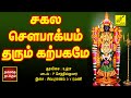 சகல சௌபாக்யம் தரும் கற்பகமே | Sakala Sowbhakyam Tharum Karpagame | Amman Song | Vijay Musicals