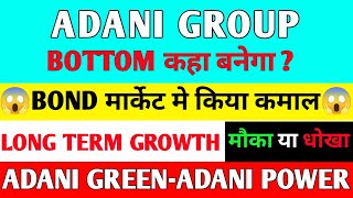 ADANI POWER SHARE LATEST NEWS | ADANI WILMAR SHARE NEWS | ADANI POWER SHARE NEWS | ADANI POWER