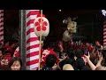 令和6年度大塩天満宮秋季例大祭 毛獅子舞総集